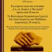 В Атина превеждат българска поезия