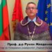 Проф. Младенов с нов ректорски мандат в Пловдивския университет