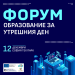 Разговор  за дигиталното образование