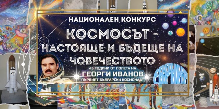 Космосът привлича човешките мечти