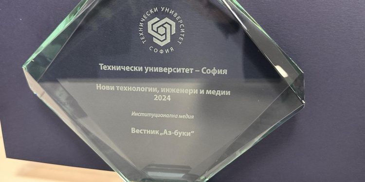 Вестник „Аз-буки“ с награда от Техническия университет – София