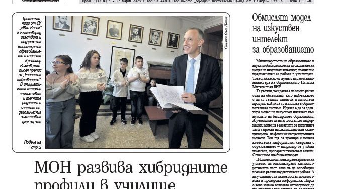 Вестник „Аз-буки“ – брой 9/2025 г.