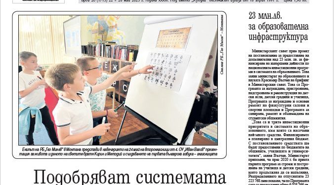 Вестник „Аз-буки“ – брой 20/2025 г.