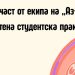 Издателство „Аз-буки“ предлага платен стаж за студенти