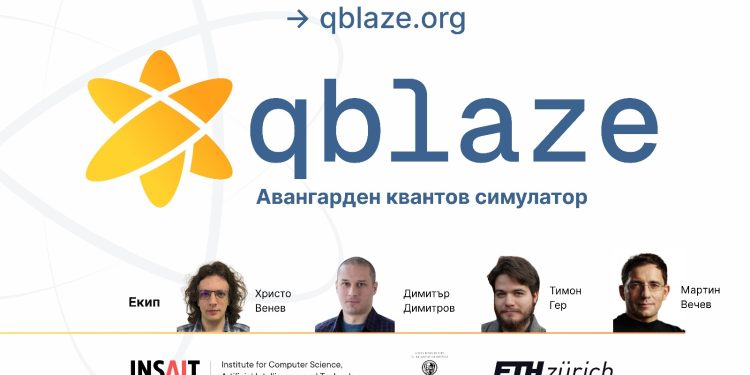 INSAIT с научен пробив на световно ниво в областта на квантовите изчисления