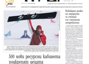 Вестник „Аз-буки“ – брой 6/2026 г.