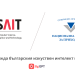 НАП въвежда българския изкуствен интелект на INSAIT
