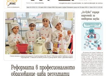 Вестник „Аз-буки“ – брой 10/2026 г.