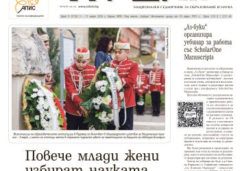 Вестник „Аз-буки“ – брой 9/2026 г.