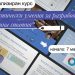 Започва нова група на курса „Практически умения за разработване на научна статия“