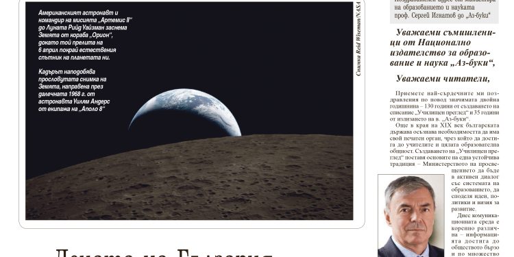 Вестник „Аз-буки“ – брой 14/2026 г.