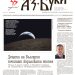 Вестник „Аз-буки“ – брой 14/2026 г.